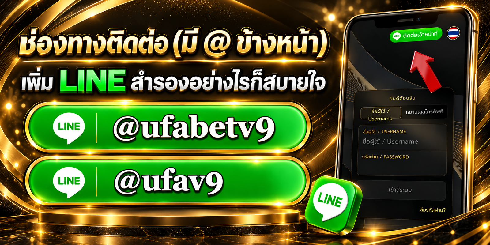ช่องทางติดต่อ